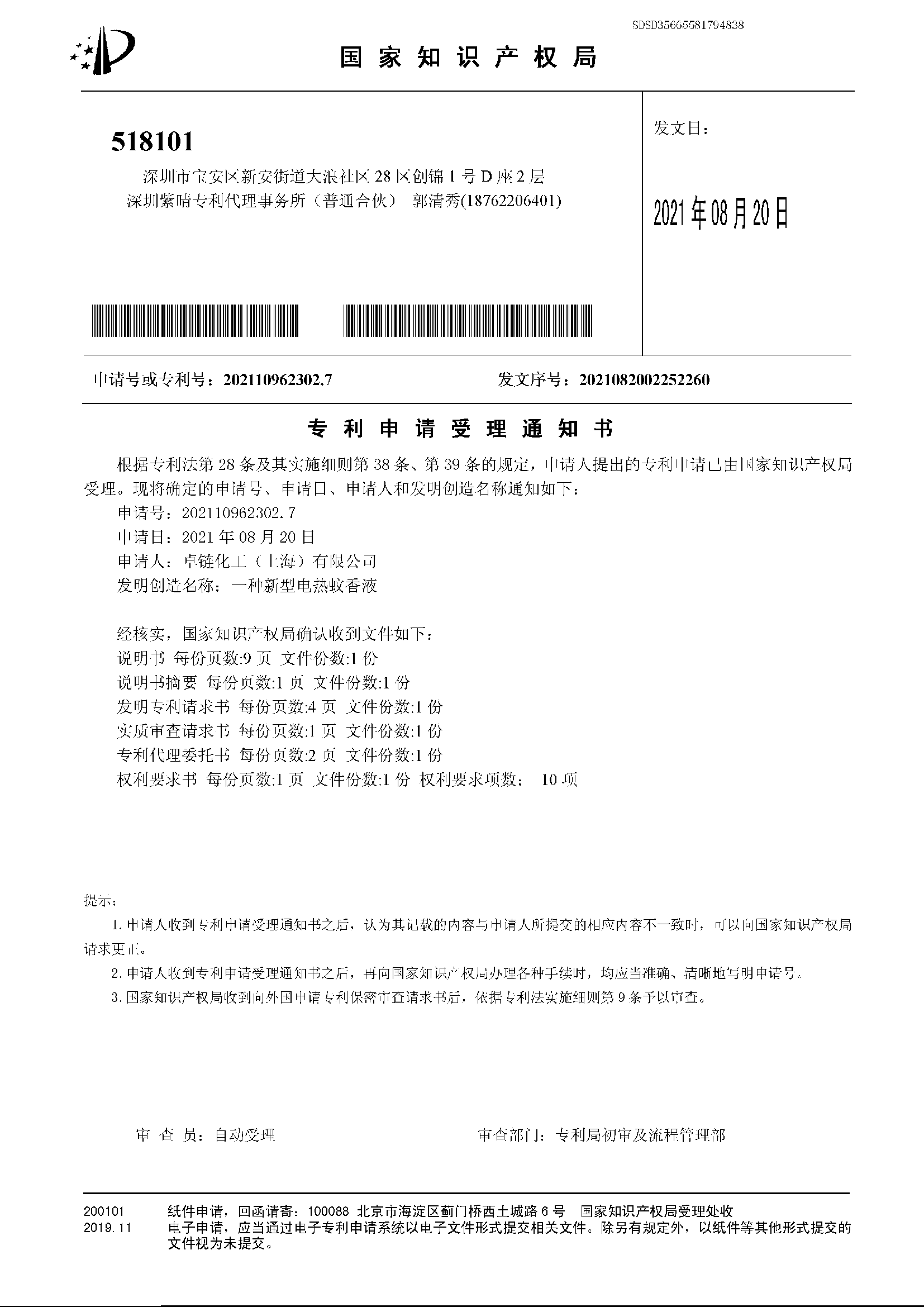 Mosquito-repellent liquid patent