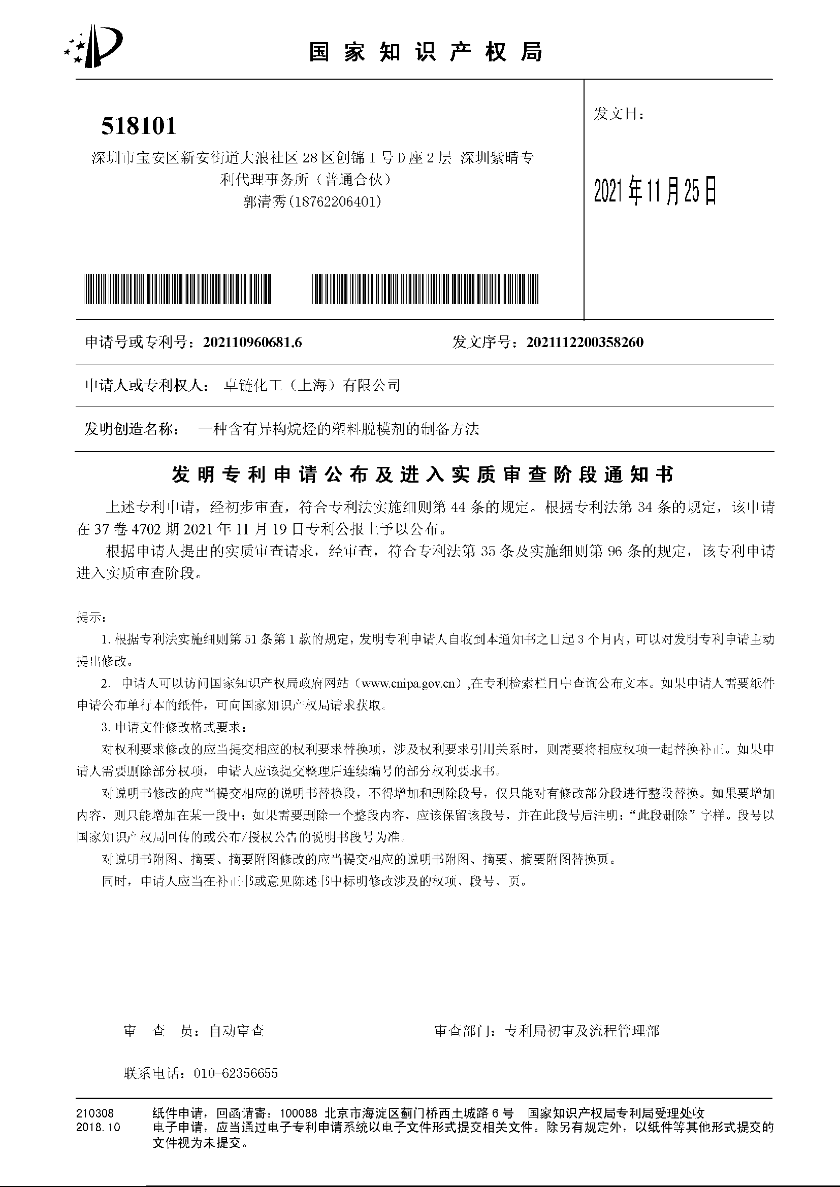 Isoparaffin release agent patent.png